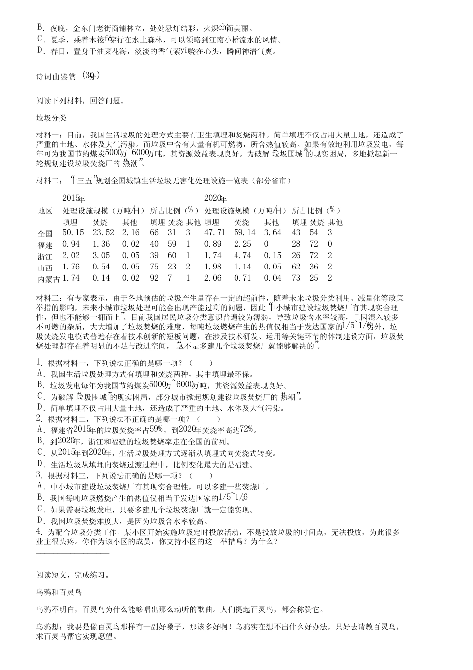 广东省佛山市顺德区2024部编版小升初语文统考备考精选提分版优质_第2页