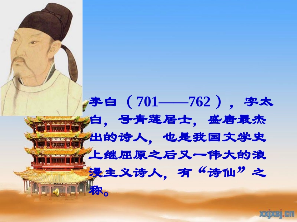 黄鹤楼送孟浩然之广陵 (7)_第3页