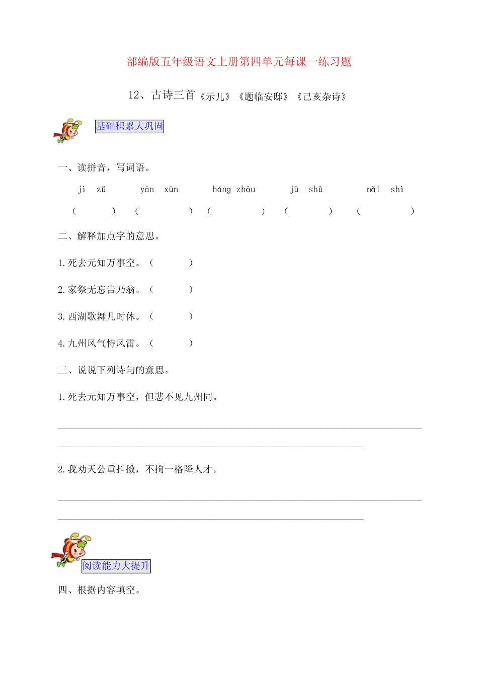 部编版五年级语文上册第四单元每课一练课后习题(附答案)_第1页