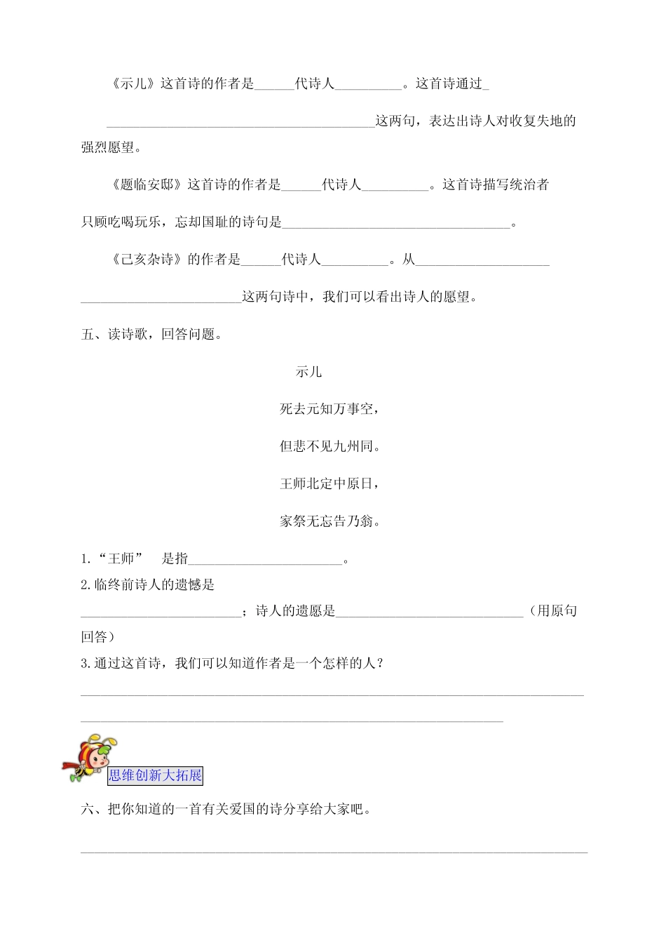 部编版五年级语文上册第四单元每课一练课后习题(附答案)_第2页