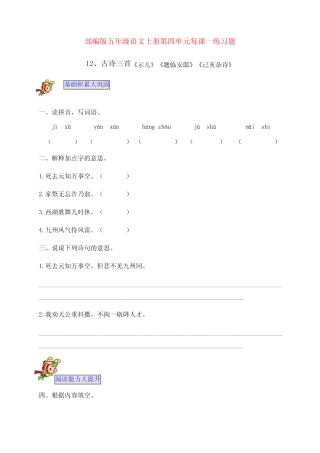 部编版五年级语文上册第四单元每课一练课后习题(附答案)