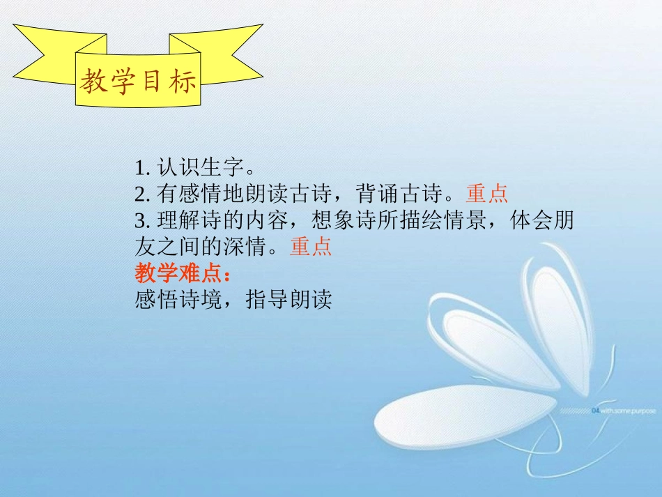 黄鹤楼送孟浩然之广陵 (11)_第2页