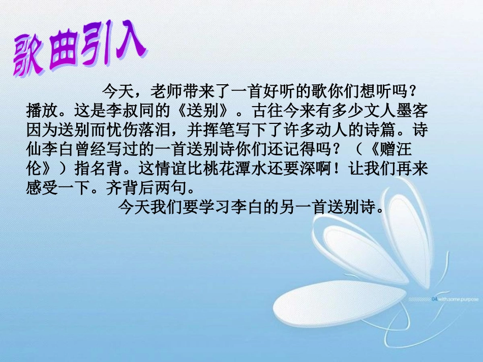 黄鹤楼送孟浩然之广陵 (11)_第3页