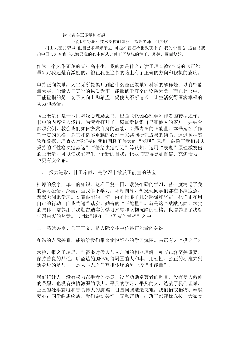 胡国洲正能量_第1页