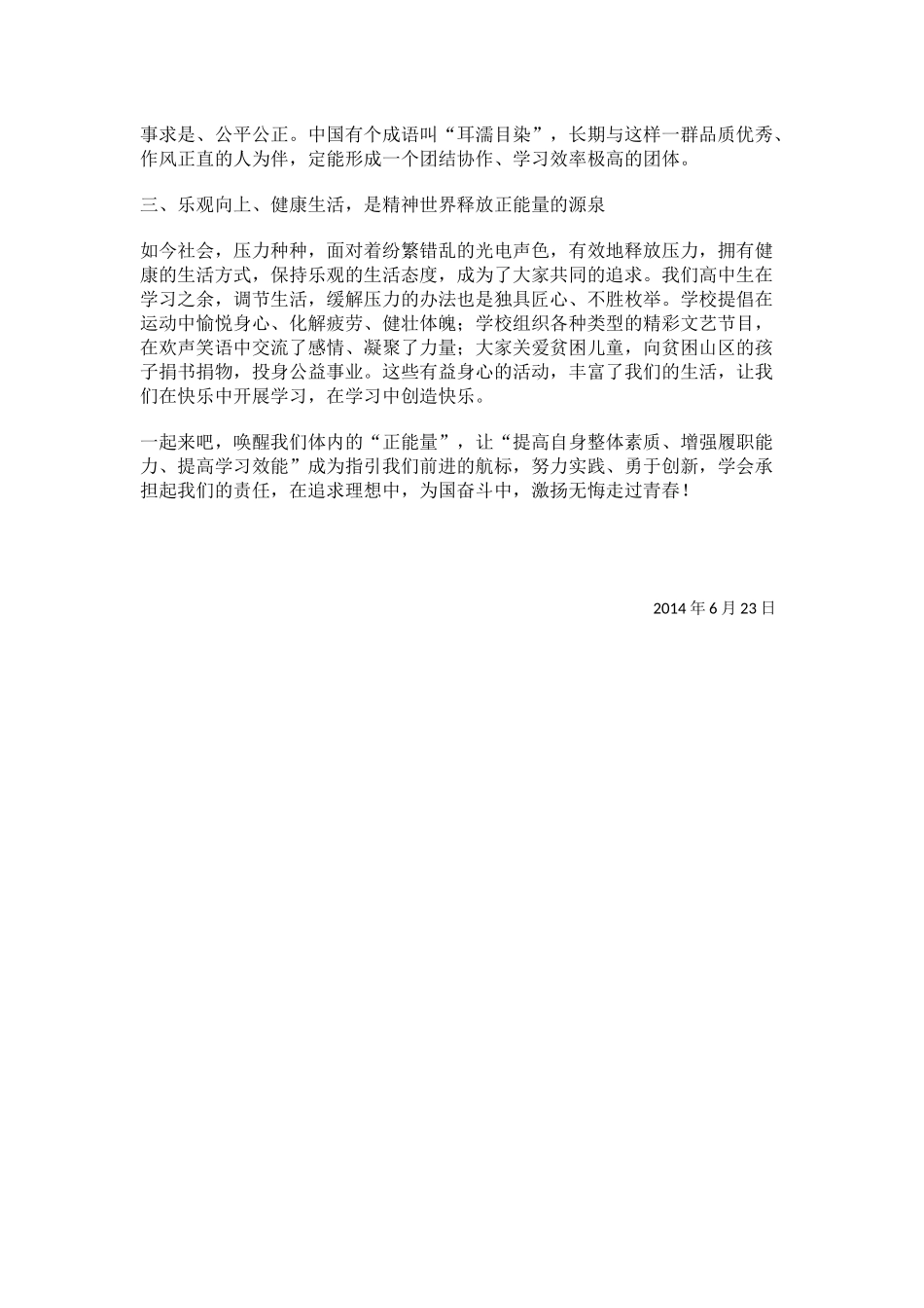 胡国洲正能量_第2页