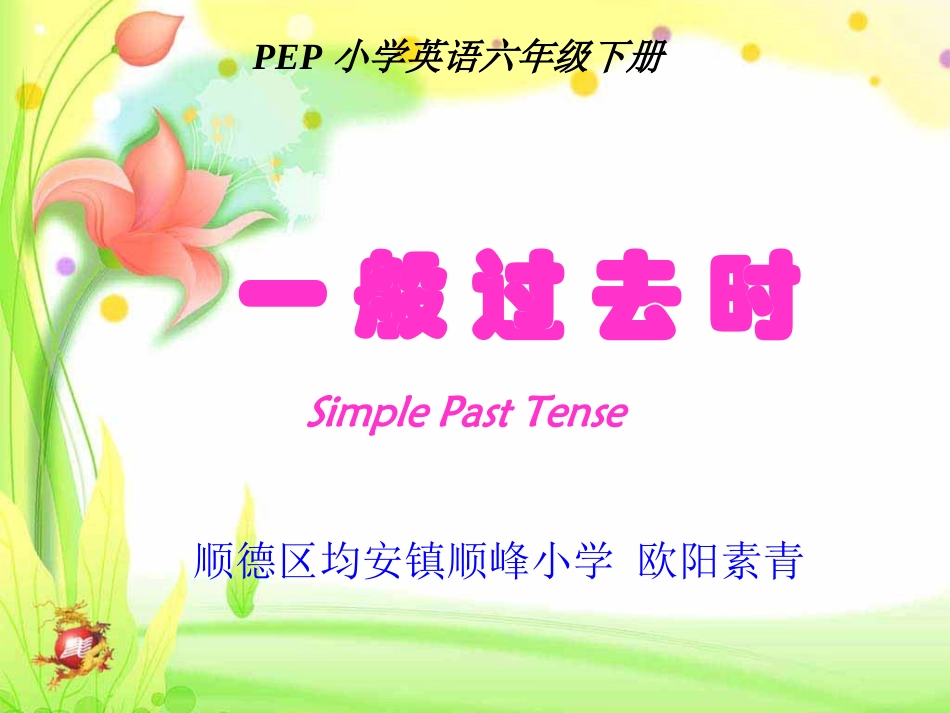 一般过去课件_第1页