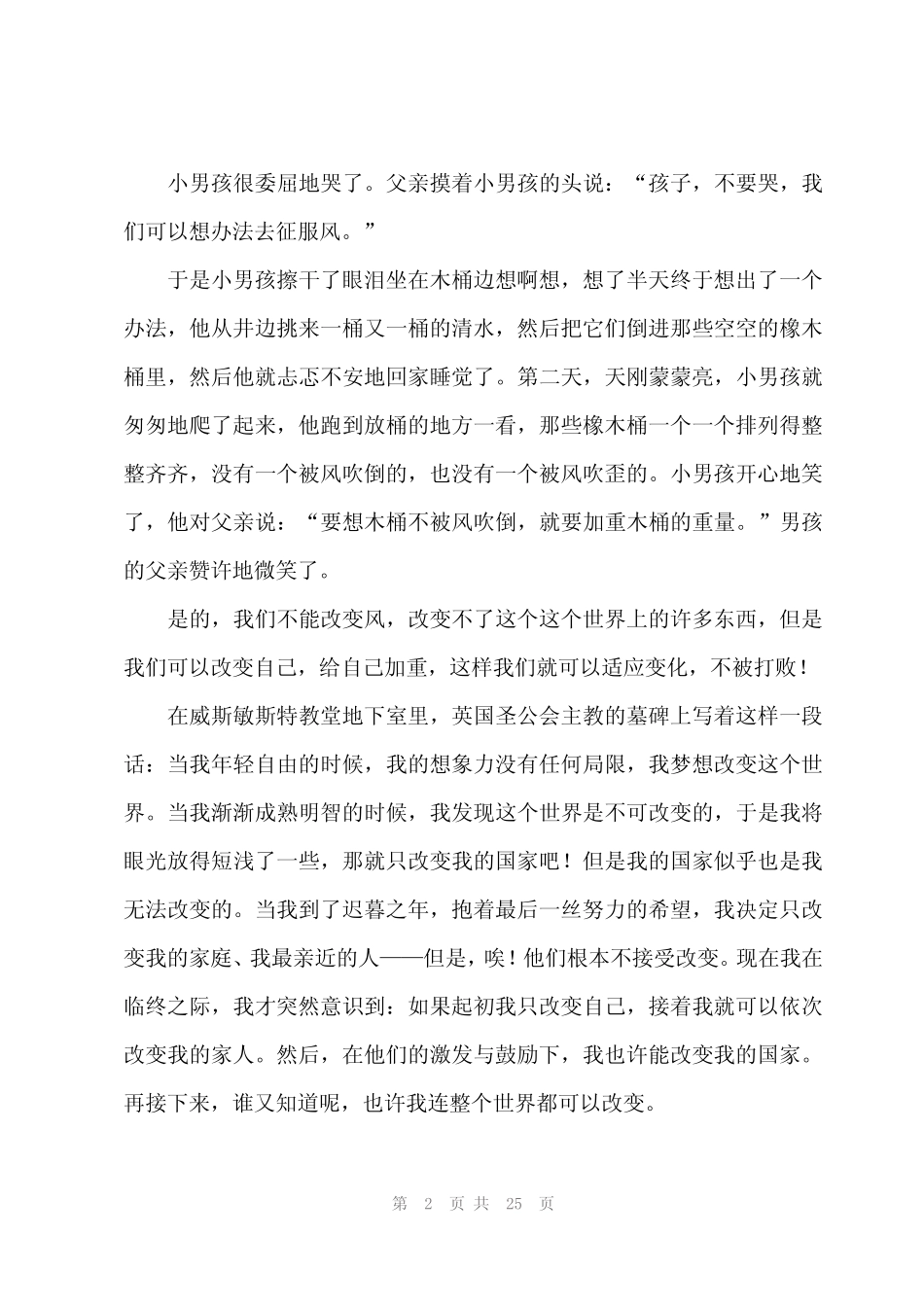 2024年政治课前三分钟演讲稿(16)_第2页