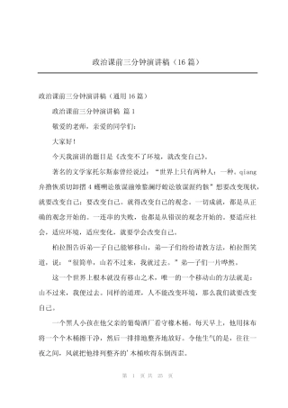 2024年政治课前三分钟演讲稿(16)