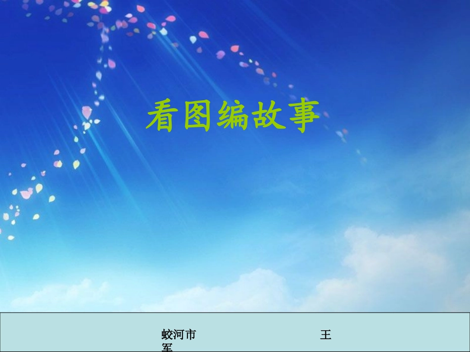 鸟笼里的小男孩微课_第1页