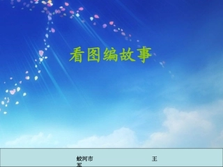 鸟笼里的小男孩微课