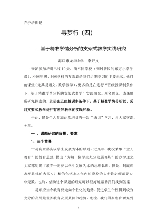 寻梦行（四）