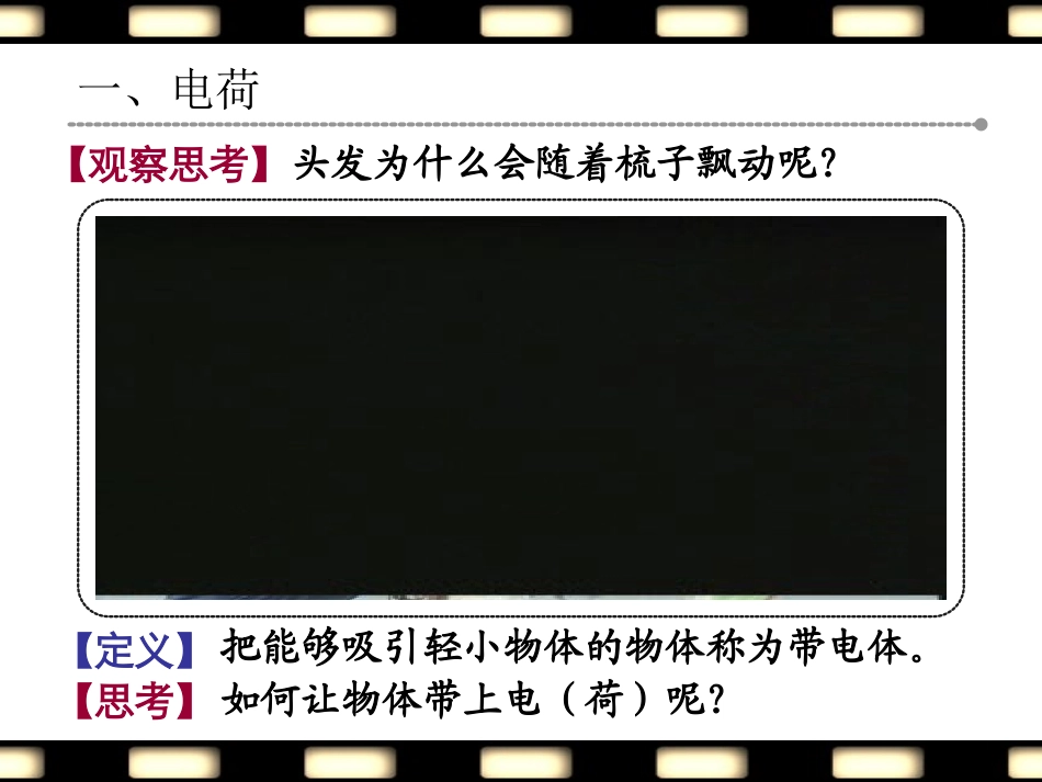 51静电现象_第2页