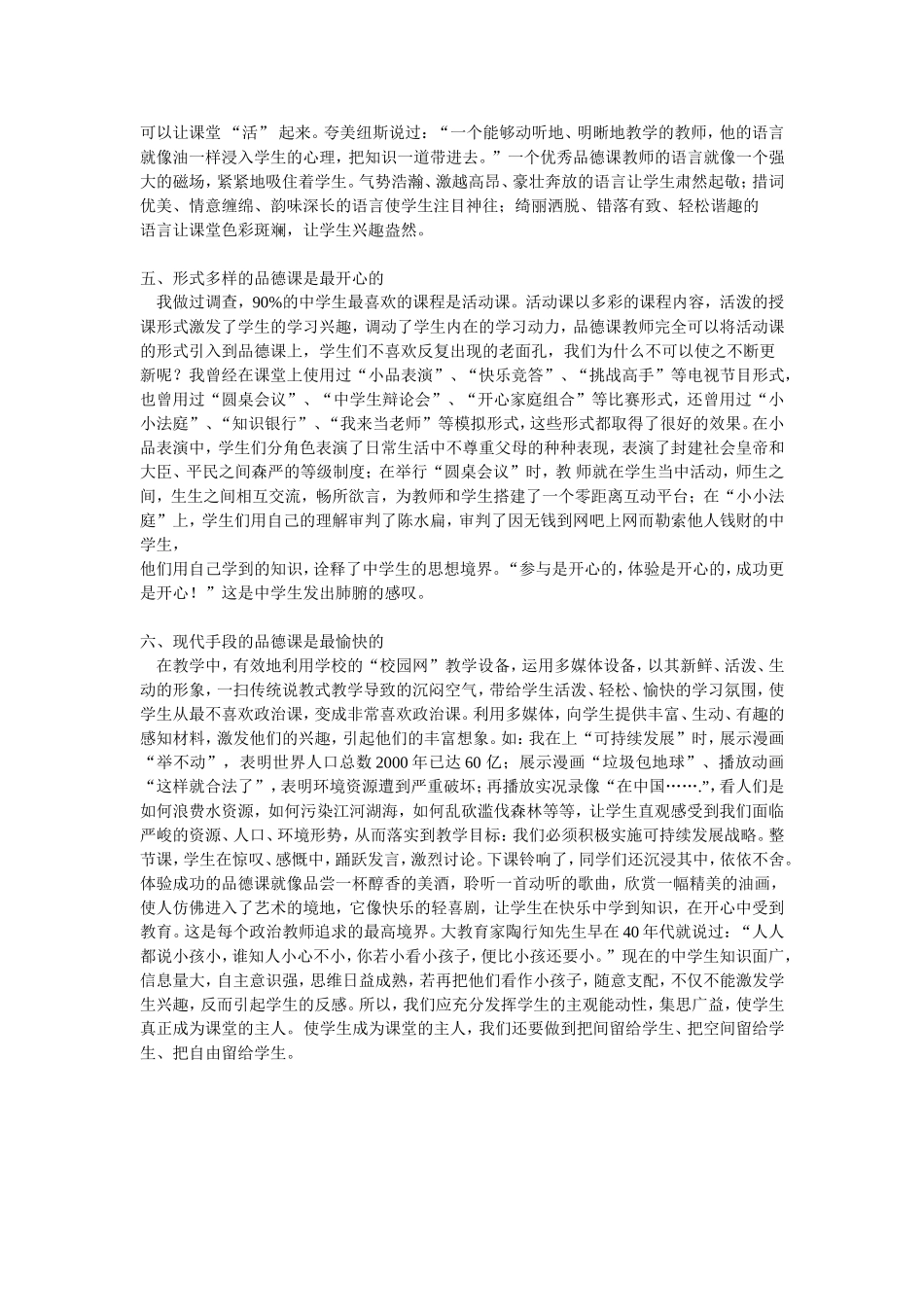 如何上好品德课_第2页