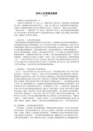 如何上好品德课