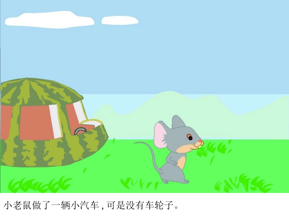 香喷喷的轮子_第3页