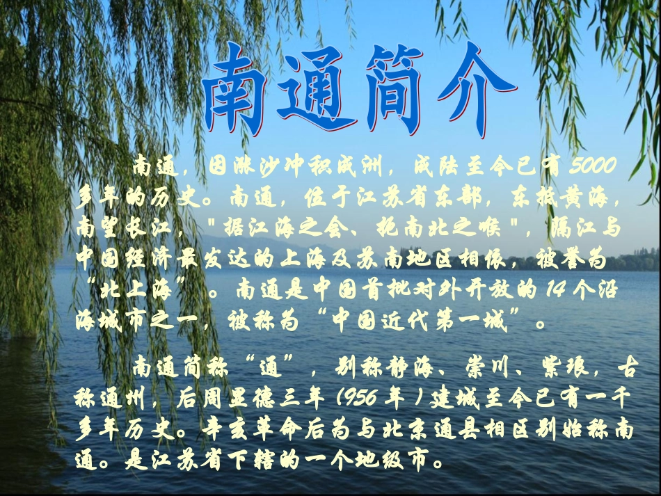 我的家乡-南通_第2页