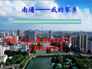 我的家乡-南通