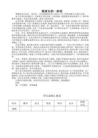 致家长的一封信