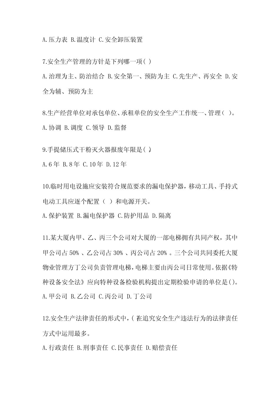 2024企业主要负责人安全培训考试题带答案(黄金题型) _第2页