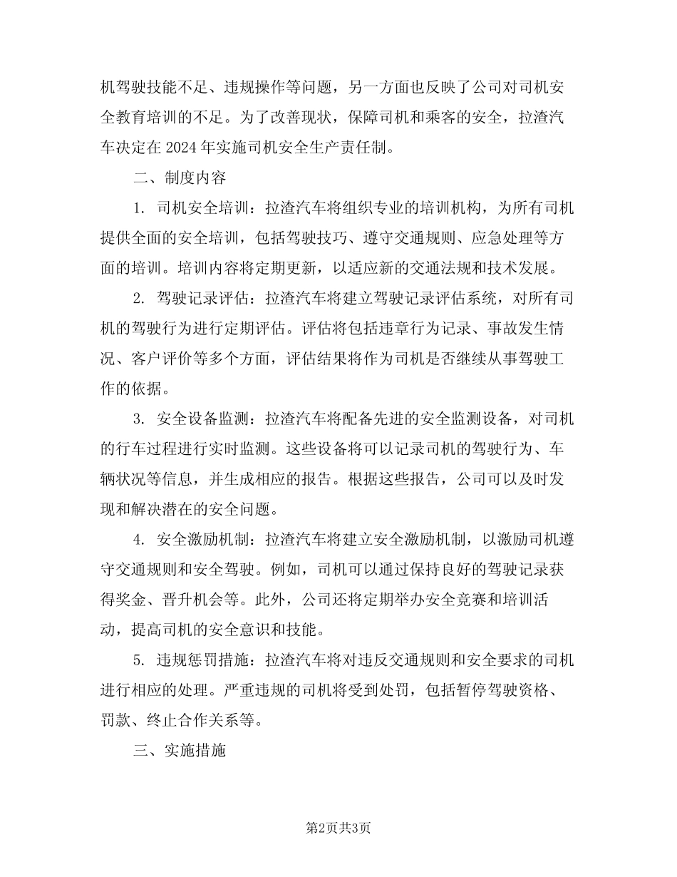 2024年拉渣汽车司机安全生产责任制范文(二) _第2页