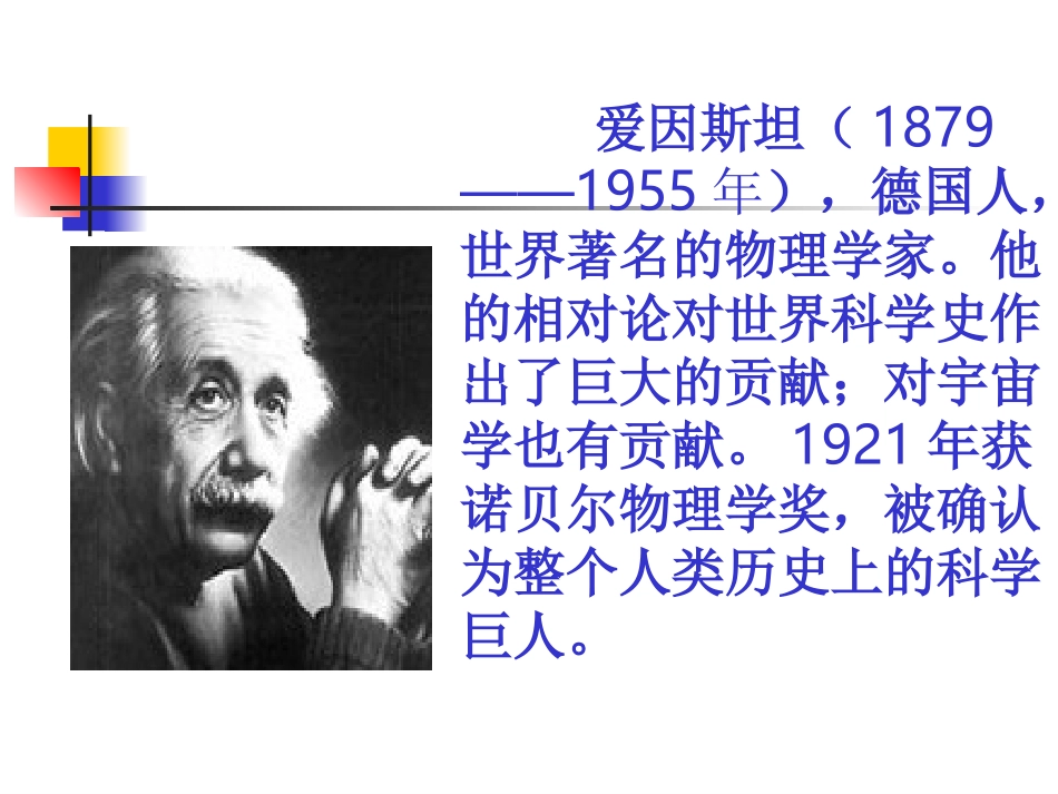 爱因斯坦和小女孩_第2页