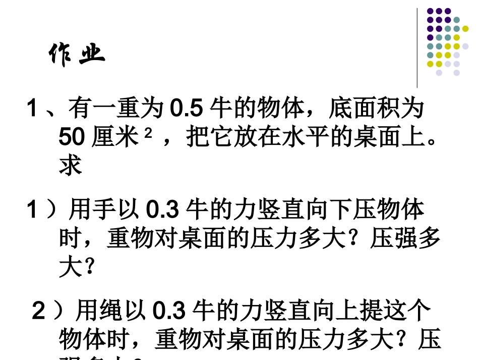 初三复习课压强_第2页