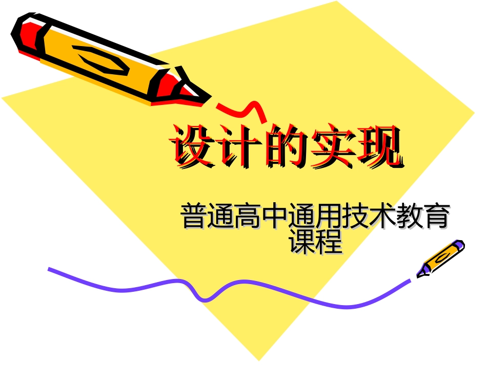 设计的实现周畅_第1页