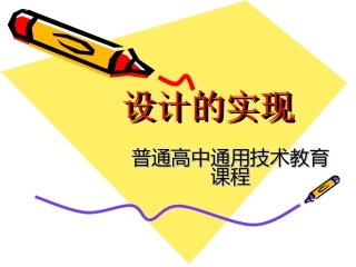 设计的实现周畅