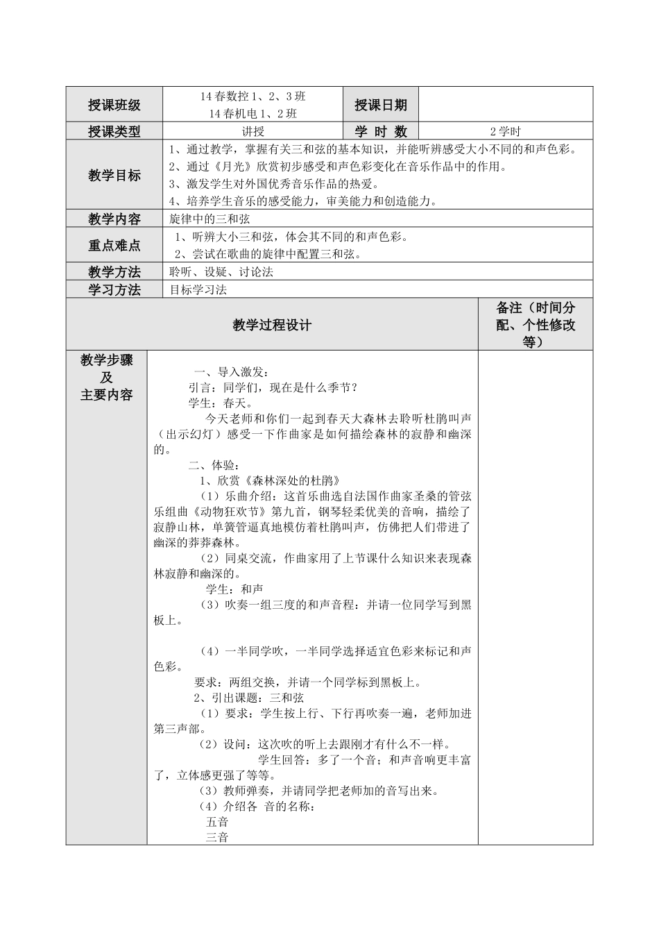旋律中的三和弦_第1页