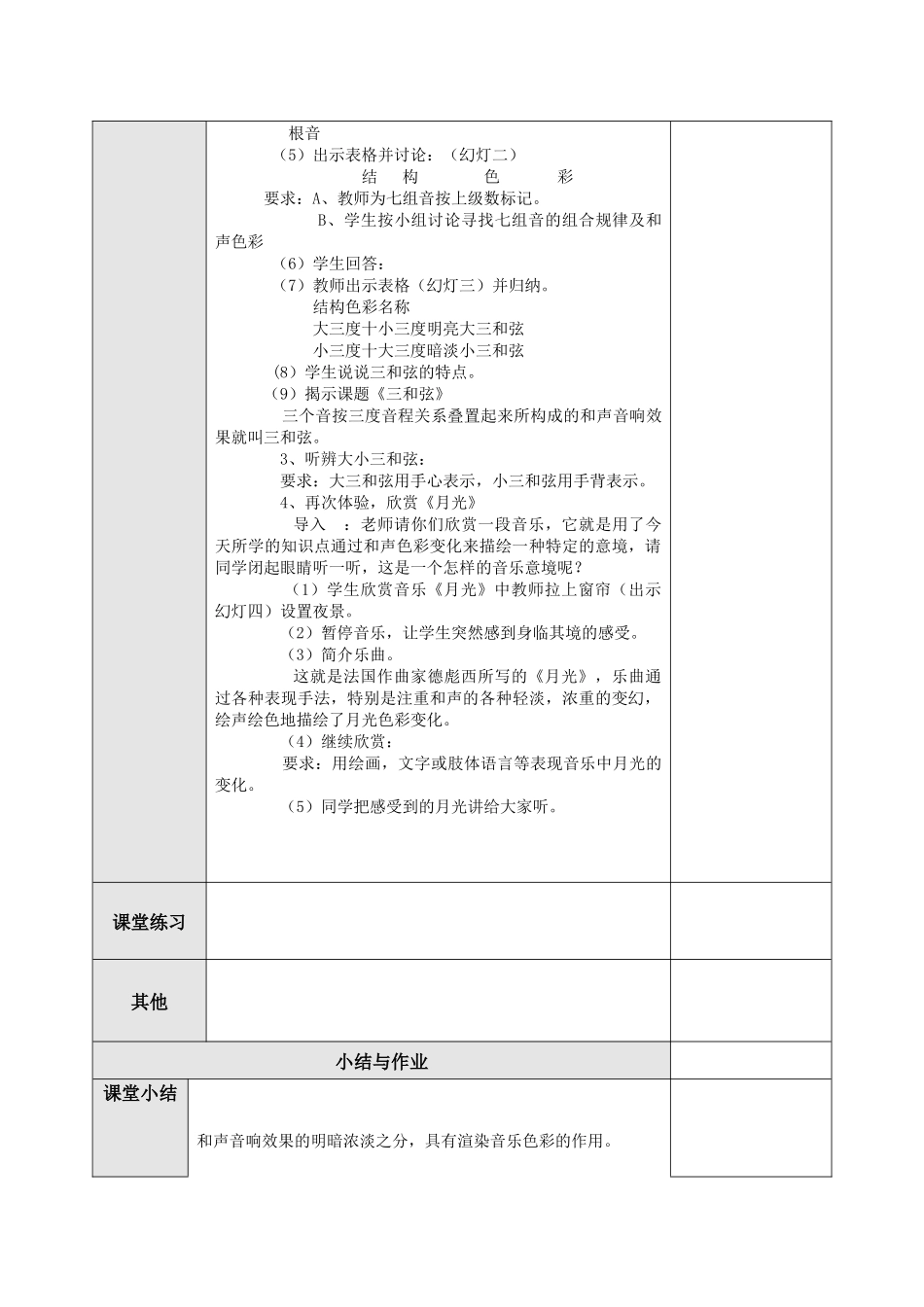旋律中的三和弦_第2页