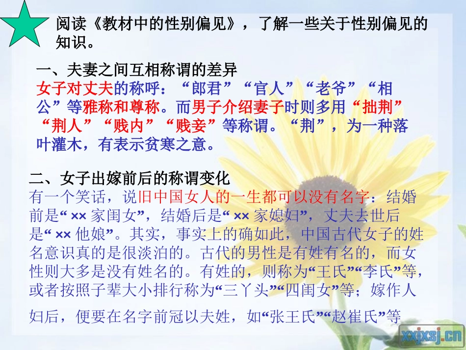 男女有别向偏见开战_第2页