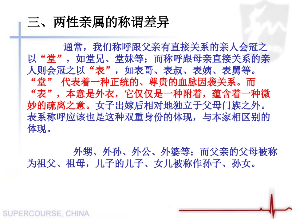男女有别向偏见开战_第3页