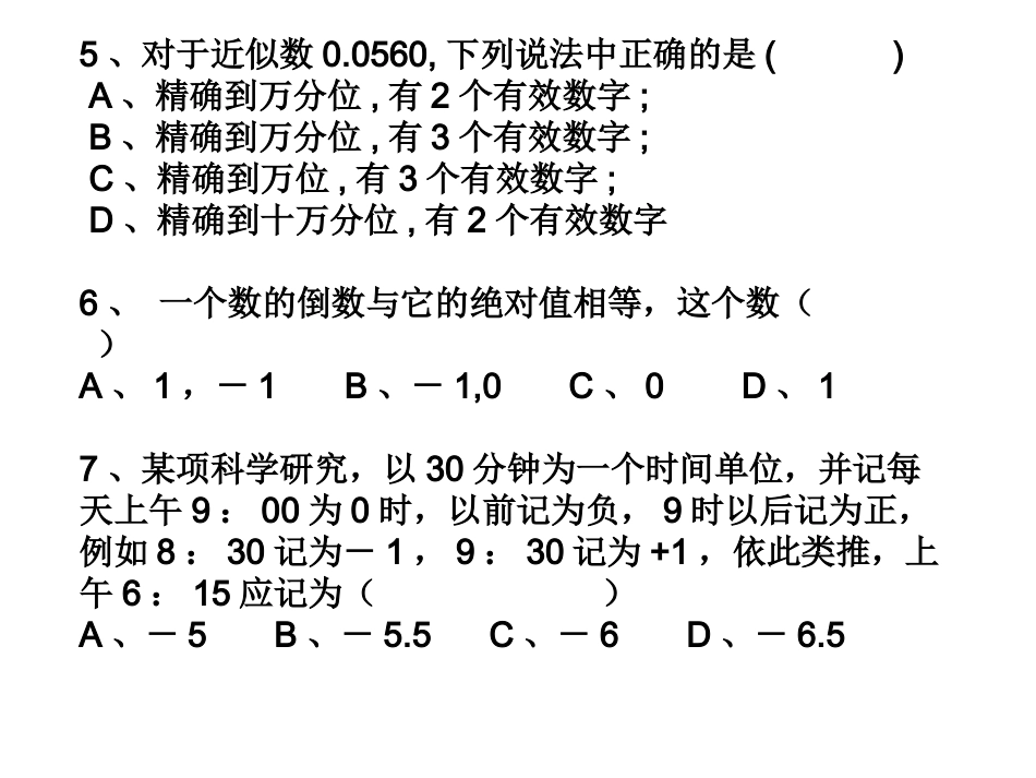 有理数复习题_第3页