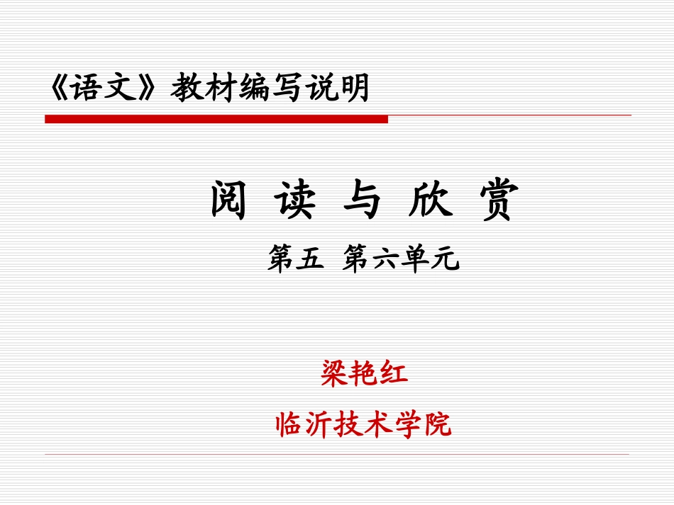 语文教材编写说明_第1页