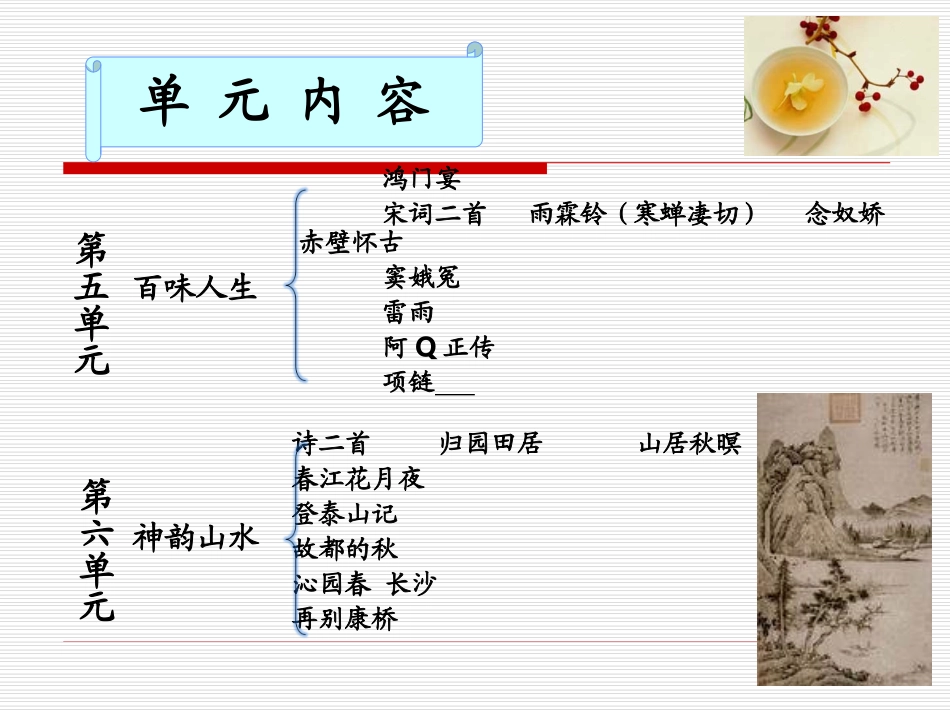 语文教材编写说明_第2页