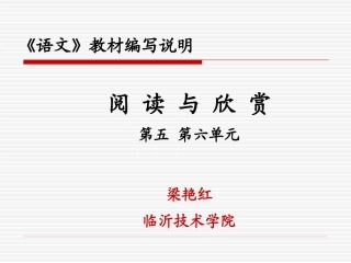 语文教材编写说明