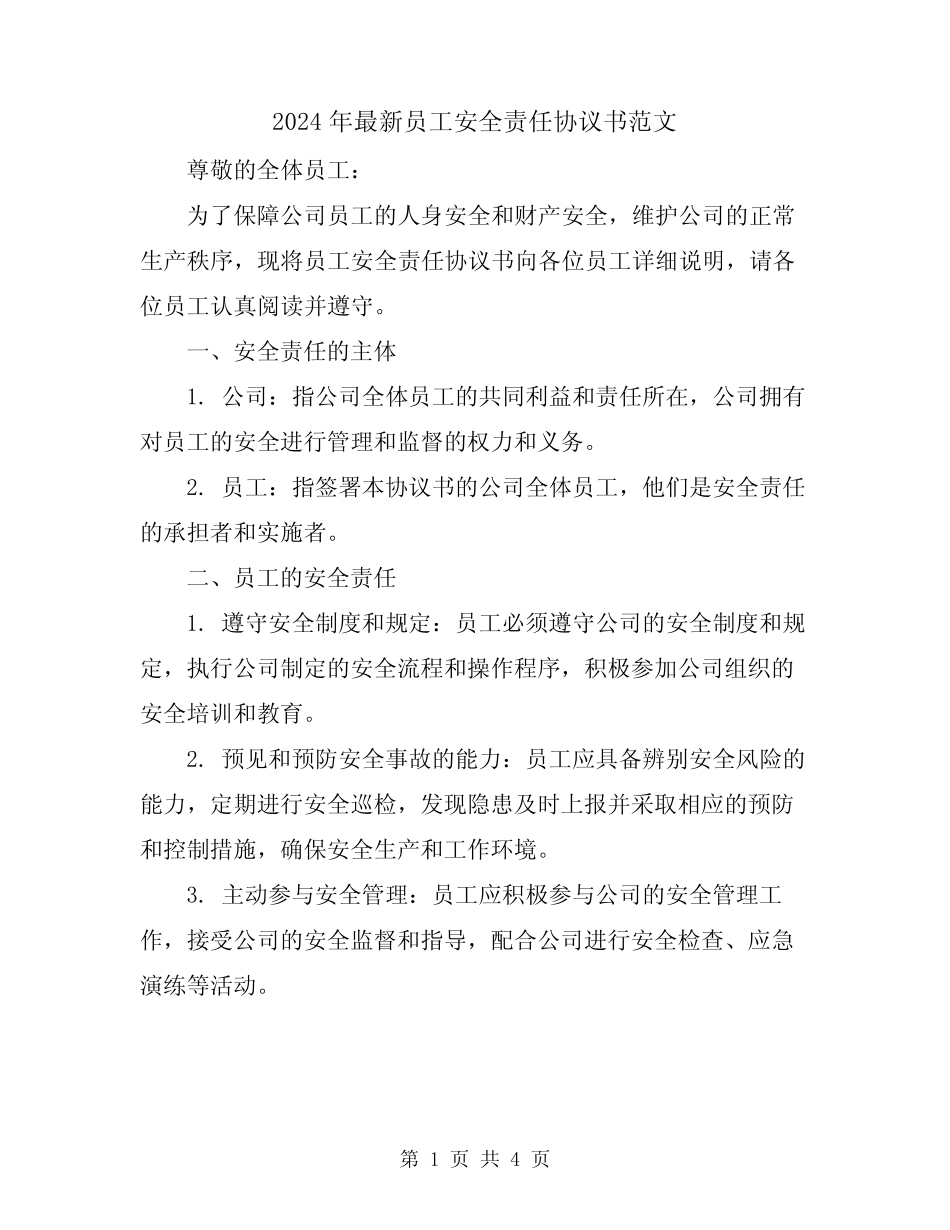 2024年最新员工安全责任协议书范文 _第1页