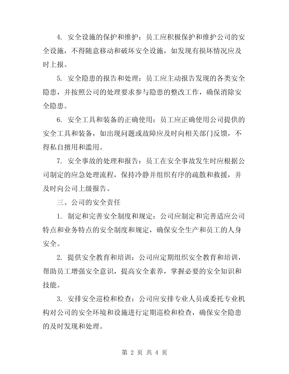 2024年最新员工安全责任协议书范文 _第2页