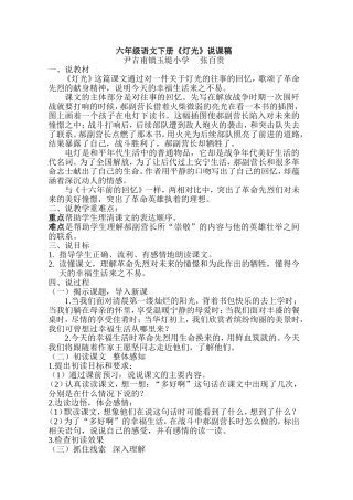 《灯光》说课稿