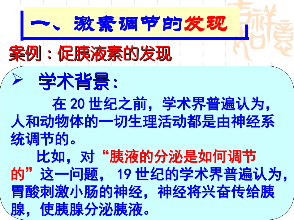 必修三第2章动物和人体生命活动的调节第2节通过激素调节_第2页