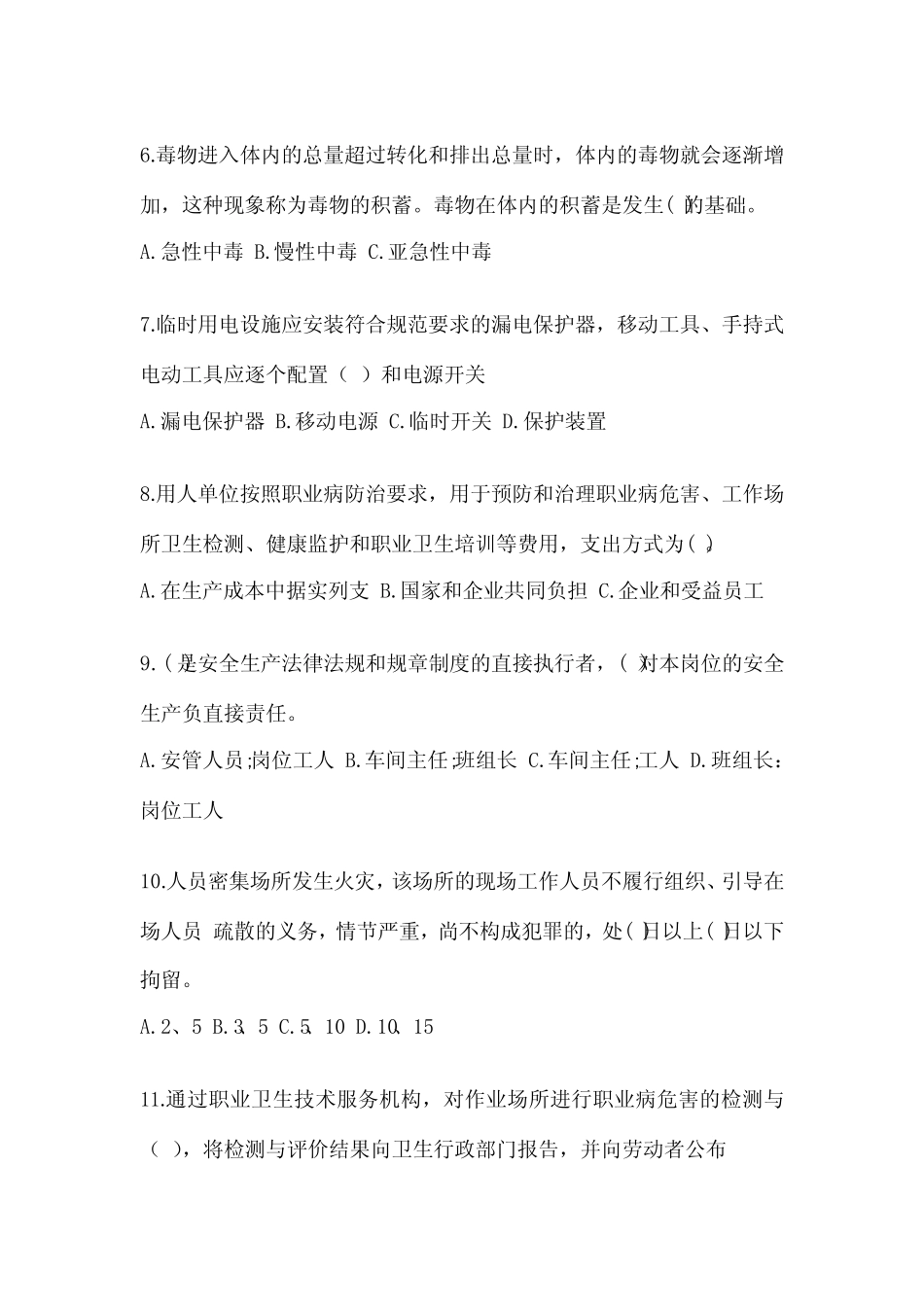 2024项目部安全培训考试题及完整答案(网校专用) _第2页