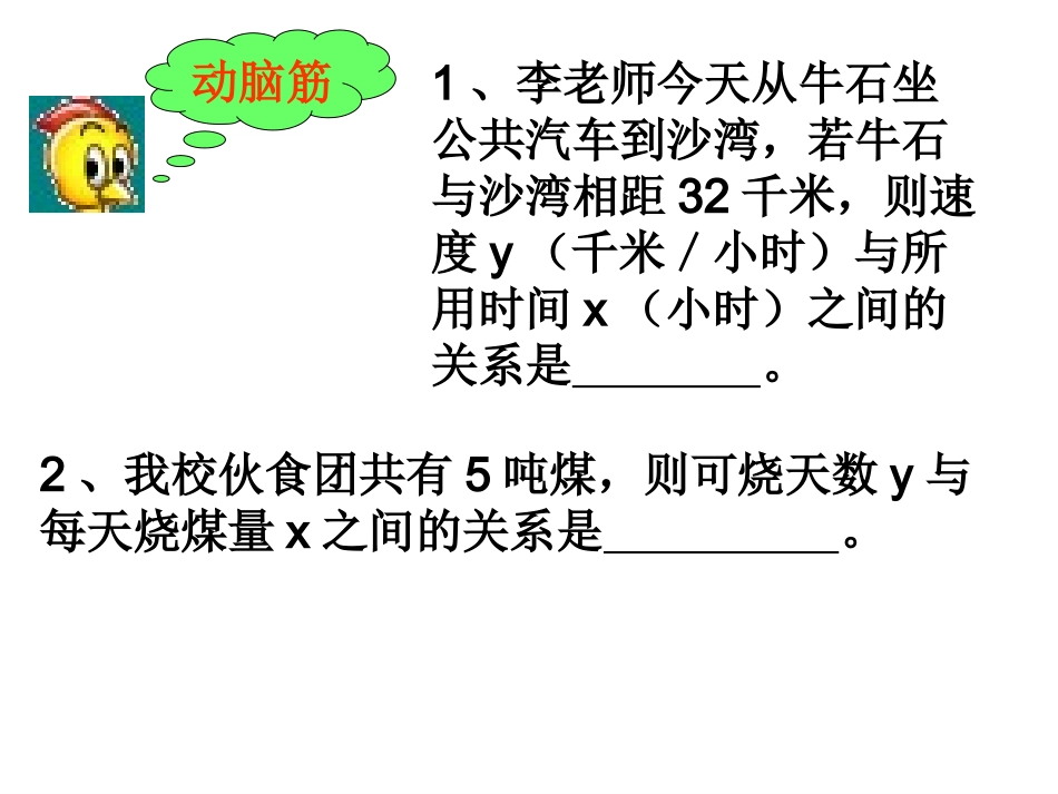 反比例函数2_第2页