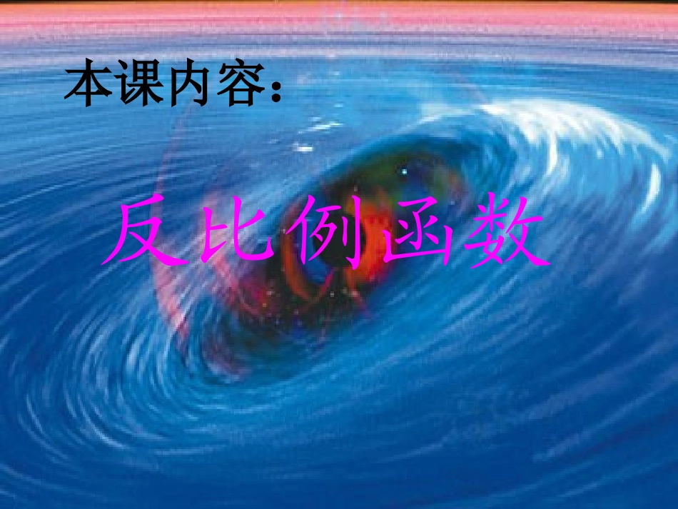 反比例函数2_第3页