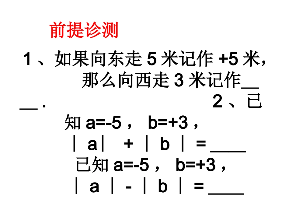 24有理数的加法1_第2页
