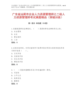 广东省汕尾市企业人力资源管理师之二级人力资源管理师考试真题精品（突破训练）