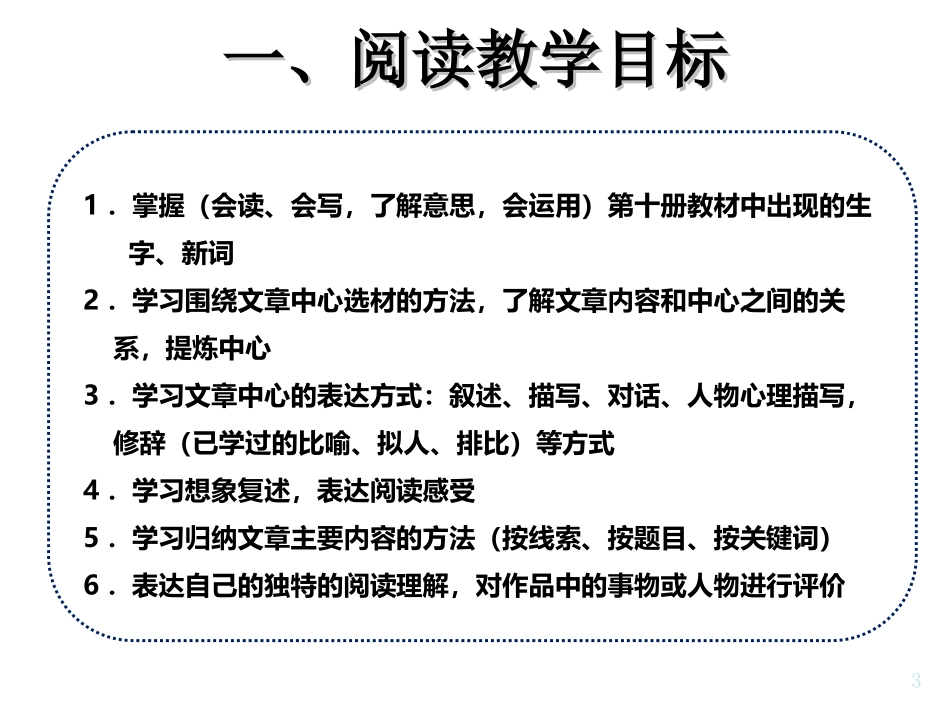 第十册语文教学目标及教学建议_第3页
