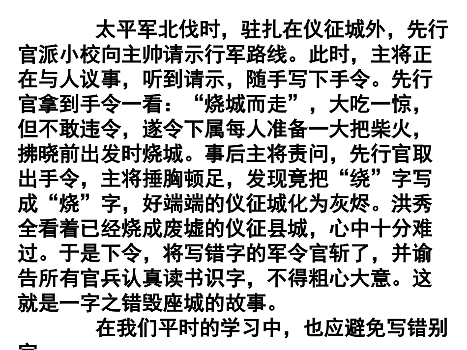 2014年高考语文专题复习——字形_第3页