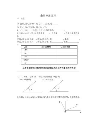 余角与补角练习