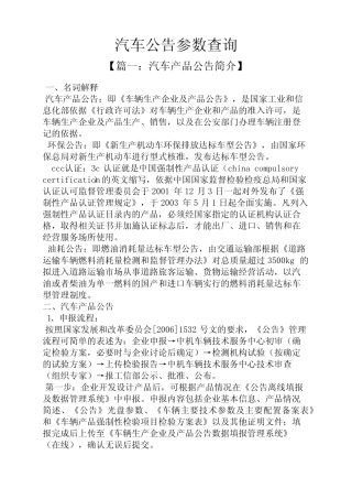 公告书之汽车公告参数查询 