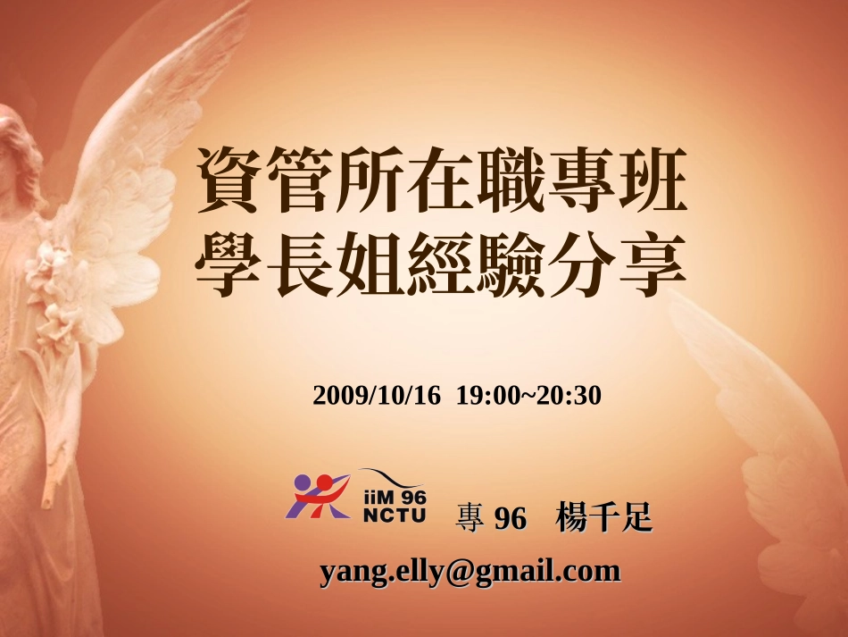 资管所在职专班学长姐经验分享_第1页